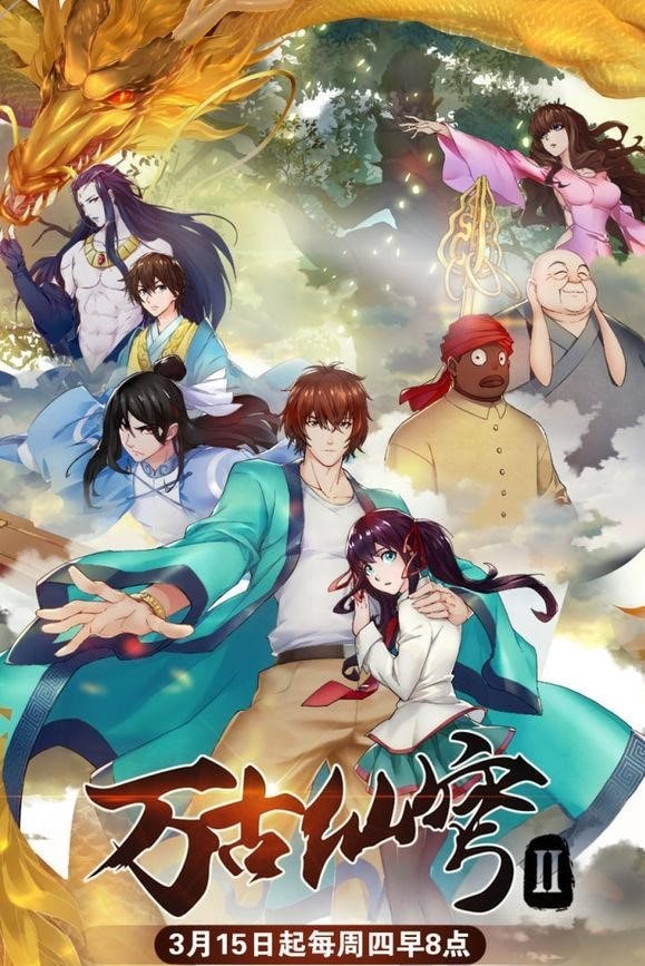 Wangu Xian Qiong 3rd โดมแนวหน้า ภาค 3 ตอนที่ 1-13 ซับไทย