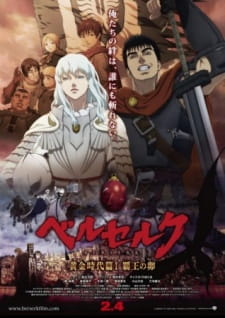 Berserk The Golden Age Arc เบอร์เซิร์ก ภาคยุคทอง ตอนที่ 1-3 ซับไทย จบแล้ว