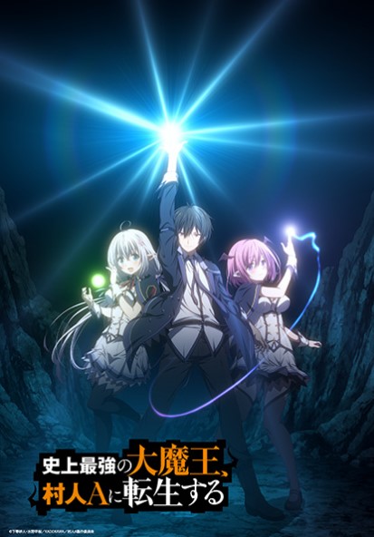 Shijou Saikyou no Daimaou, Murabito A ni Tensei suru ชีวิตใหม่ไม่ธรรมดาของราชาปีศาจขี้เหงา ตอนที่ 1-12 พากย์ไทย