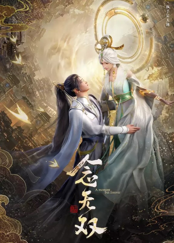 Nian Wushuang ขณะหนึ่งชั่วนิจนิรันดร์ ตอนที่ 1-14 พากย์ไทย