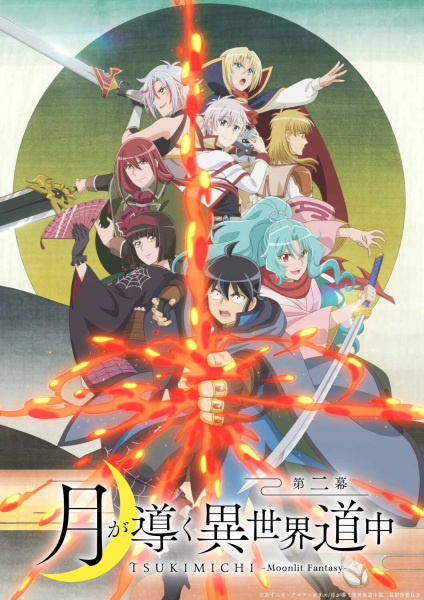 Tsuki ga Michibiku Isekai Douchuu 2 จันทรานำพาสู่ต่างโลก ภาค 2 ตอนที่ 1-25 พากย์ไทย