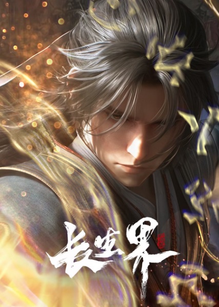 Changsheng Jie อาณาจักรนิรันดร์ ตอนที่ 1-26 ซับไทย