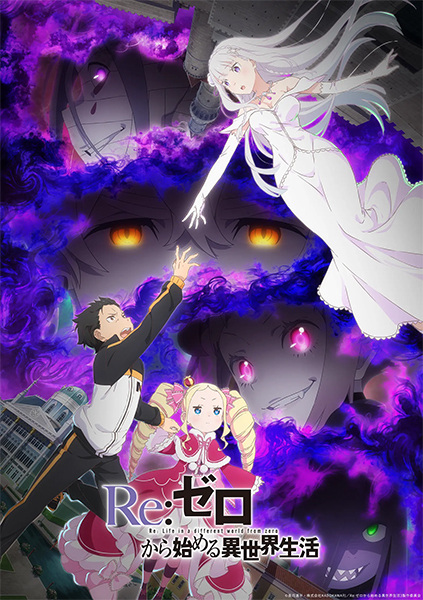 ReZERO Starting Life in Another World Season 3 รีเซทชีวิต ฝ่าวิกฤตต่างโลก ภาค 3 ตอนที่ 1-16 พากย์ไทย