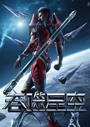 Tunshi Xingkong 3 มหาศึกล้างพิภพ ภาค 3 ตอนที่ 1-132 ซับไทย