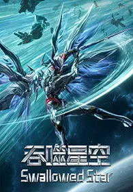 Swallowed Star (Tunshi Xingkong) มหาศึกล้างพิภพ ตอนที่ 1-217 ซับไทย