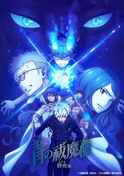 Ao no Exorcist Yosuga-hen เอ็กซอร์ซิสต์พันธุ์ปีศาจ ภาคชั่วข้ามคืน ตอนที่ 1-12 พากย์ไทย