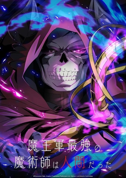 Maougun Saikyou no Majutsushi wa Ningen datta จอมเวทมนุษย์ในกองทัพจอมมาร ตอนที่ 1-12 พากย์ไทย