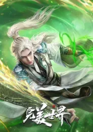 Perfect World โลกอันสมบูรณ์แบบ