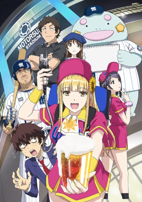 Ballpark de Tsukamaete บอลพาร์ก เดะ สึกามาเอเตะ ตอนที่ 1-12 ซับไทย