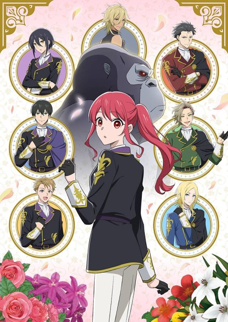 Gorilla no Kami kara Kago sareta Reijou wa Ouritsu Kishidan de Kawaigarareru สาวประจำตัวของเทพเจ้ากอริลลา ตอนที่ 1-12 ซับไทย