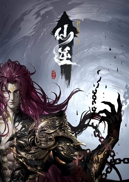 Xian Ni Shenlin Zhi Zhan ฝืนลิขิตฟ้าข้าขอเป็นเซียน ภาคพิเศษ บทอวสานเทพลงทัณฑ์ เดอะมูฟวี่ ซับไทย