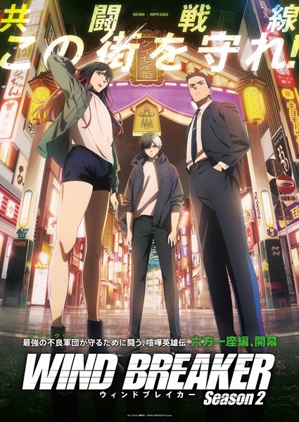 Wind Breaker 2 วินด์เบรกเกอร์ ภาค 2 ตอนที่ 1-12 พากย์ไทย