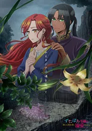 Zutaboro Reijou wa Ane no Moto Konyakusha ni Dekiai sareru คุณหนูตัวสำรองมีท่านเคานท์มาคลั่งรัก ตอนที่ 1-12 ซับไทย