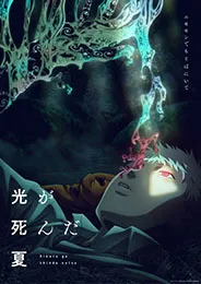 Hikaru ga Shinda Natsu หน้าร้อนที่ฮิคารุจากไป ตอนที่ 1-12 ซับไทย