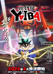 Shin Samurai-den Yaiba ไยบะ เจ้าหนูซามูไร (2025) ตอนที่ 1-24 พากย์ไทย
