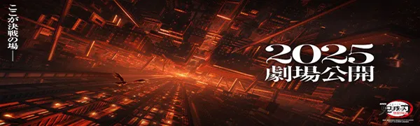 Kimetsu no Yaiba Movie 1 Mugenjou-hen Akaza Sairai ดาบพิฆาตอสูร ภาคปราสาทไร้ขอบเขต