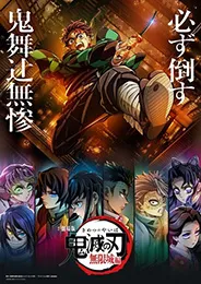 Kimetsu no Yaiba Movie 1 Mugenjou-hen Akaza Sairai ดาบพิฆาตอสูร ภาคปราสาทไร้ขอบเขต (ซูม) พากย์ไทย