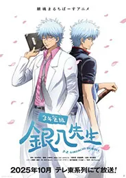 3-nen Z-gumi Ginpachi-sensei กินทามะ ปี 3 ห้อง Z ครูซ่ากินปาจิ ตอนที่ 1-12 ซับไทย