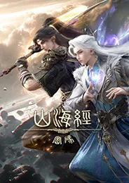 Shanhai Jing Mima ตํานานลับแห่งคัมภีร์ภูผาสมุทร ตอนที่ 1-13 พากย์ไทย