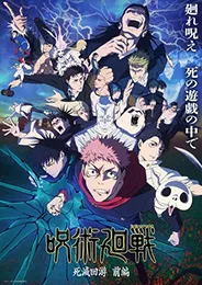 Jujutsu Kaisen Shimetsu Kaiyuu – Zenpen มหาเวทย์ผนึกมาร จรดลล้างบาง ภาค 3 ตอนที่ 1-10 พากย์ไทย